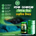 No Snory হারবাল ফুড সাপ্লিমেন্ট - ৯০ গ্রাম - Image 4