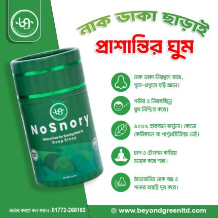 No Snory হারবাল ফুড সাপ্লিমেন্ট - ৯০ গ্রাম