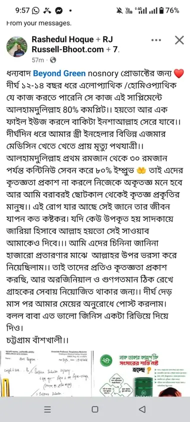 No Snory গ্রাহক রিভিউ